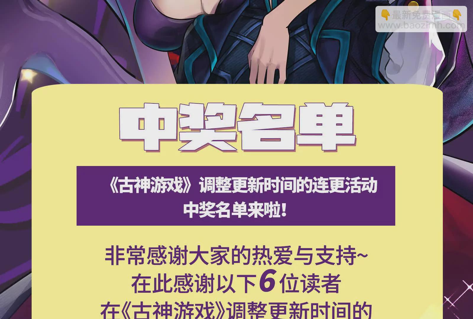 古神遊戲 - 第102話 過關！富貴險中求(3/3) - 2